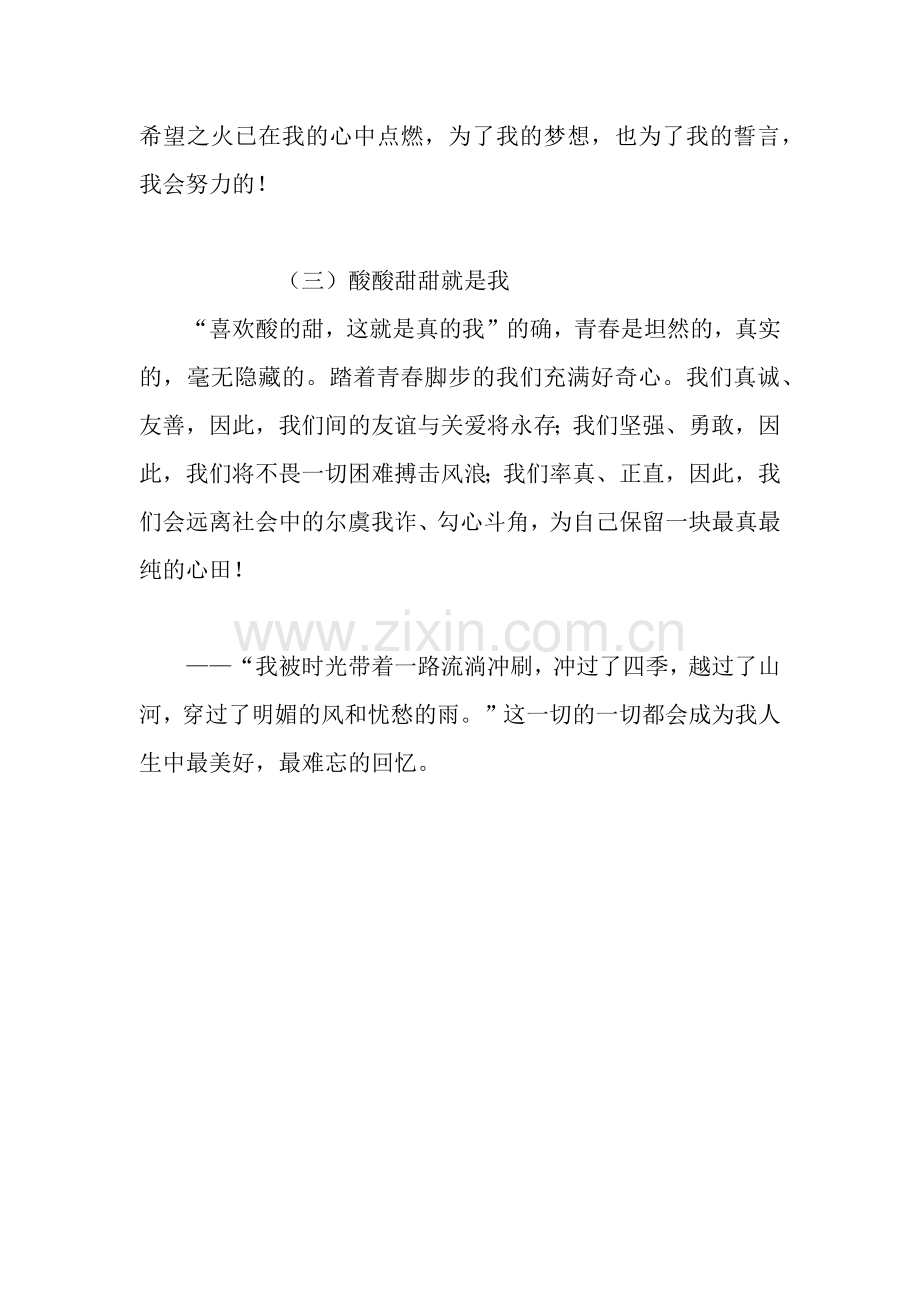 人生五味瓶作文850字.docx_第2页