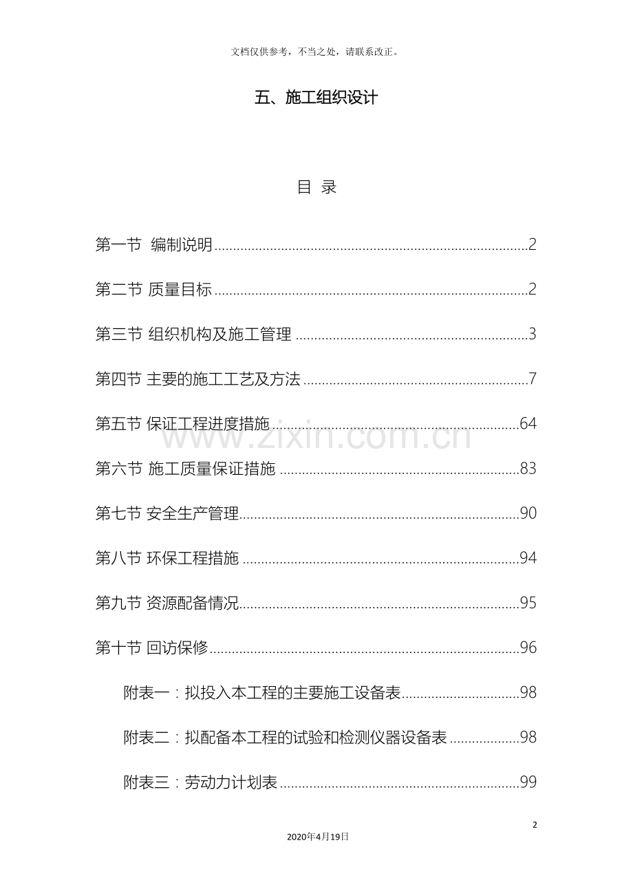 风景廊道施工组织设计.doc_第2页