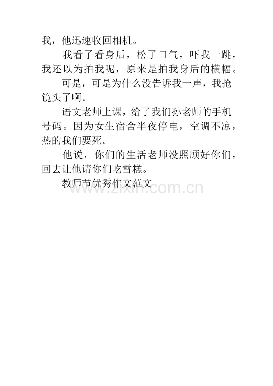 教师节优秀作文范文.docx_第2页