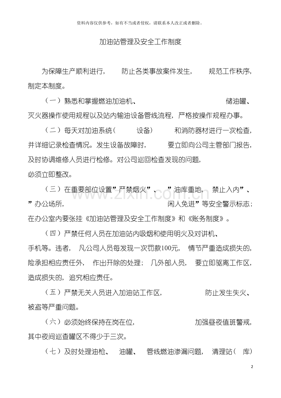 物流公司加油站管理及安全工作制度模板.doc_第2页