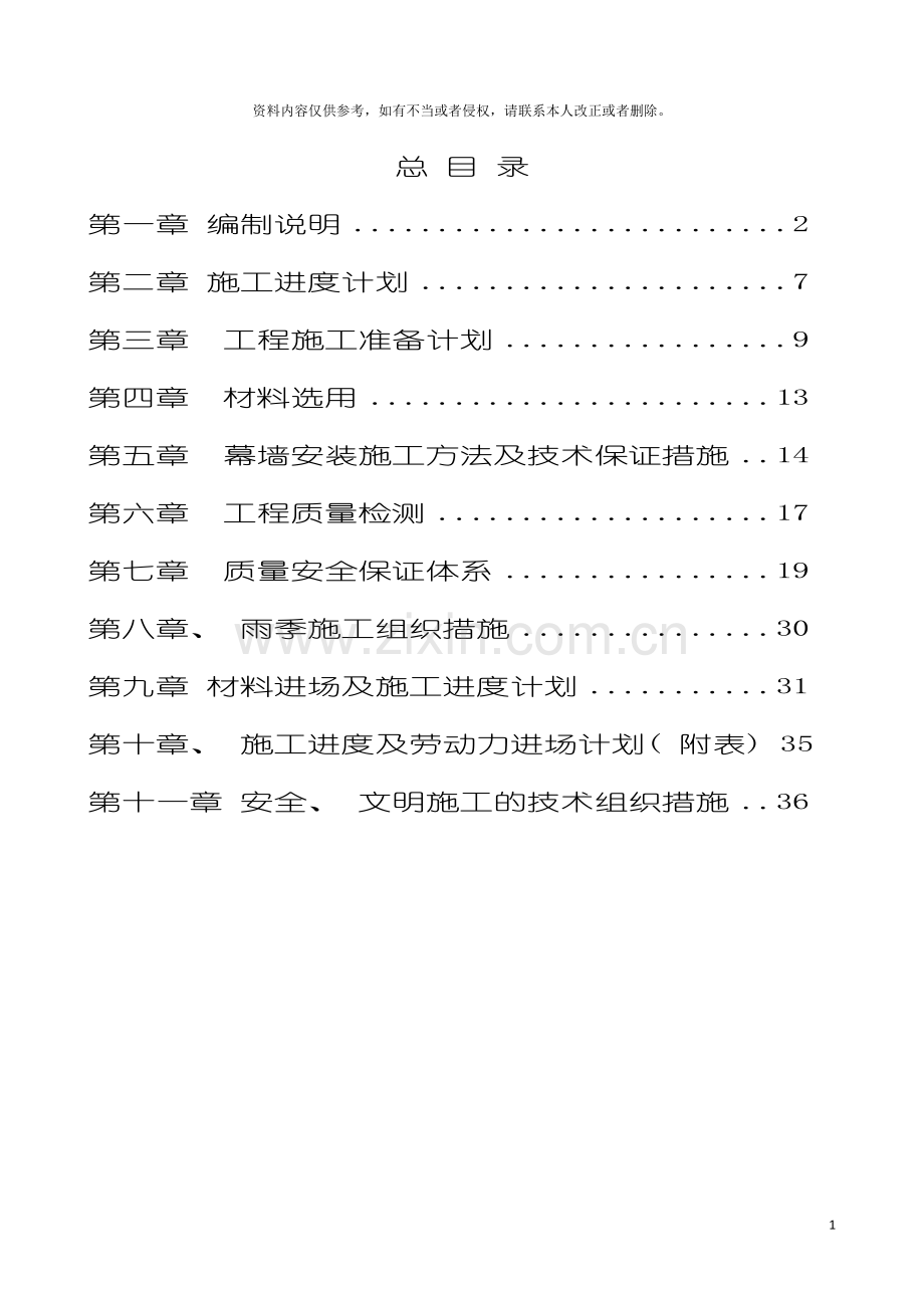 惠州电子厂幕墙施工组织设计模板.doc_第2页