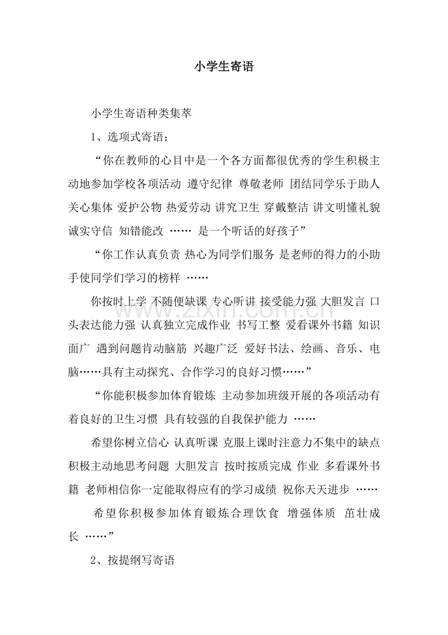 小学生寄语.docx_第1页