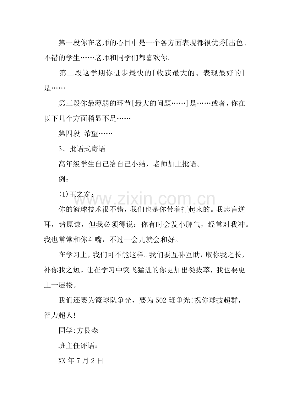 小学生寄语.docx_第2页