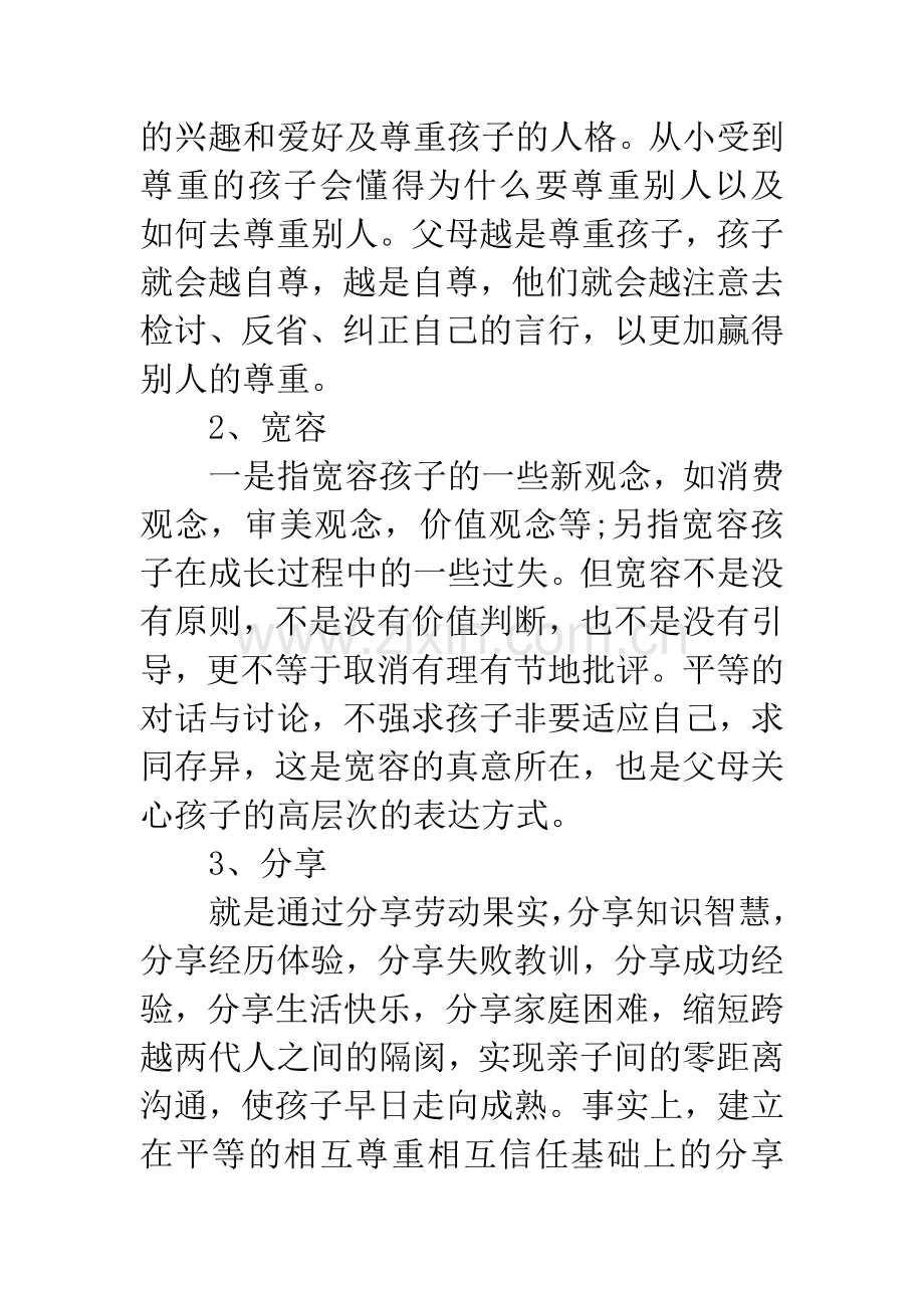 备战20XX年中考：家长帮助孩子中考减压的方法.docx_第2页