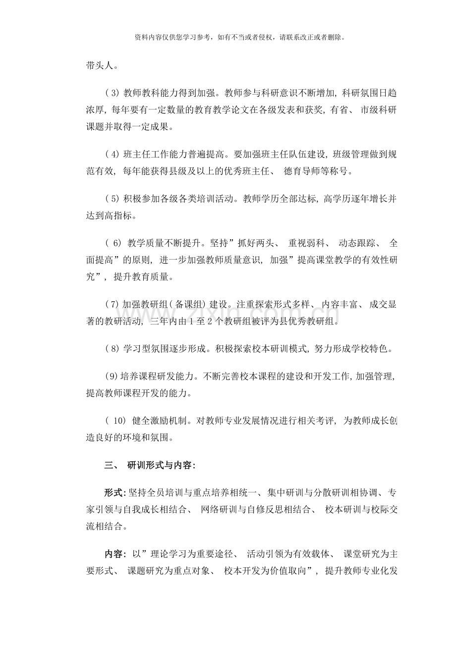 长兴三小校本研训三年发展规划年年样本.doc_第2页