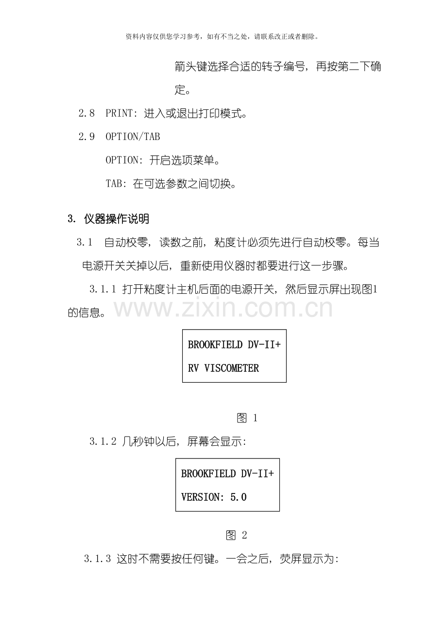 博勒飞粘度计安全操作规程样本.doc_第2页
