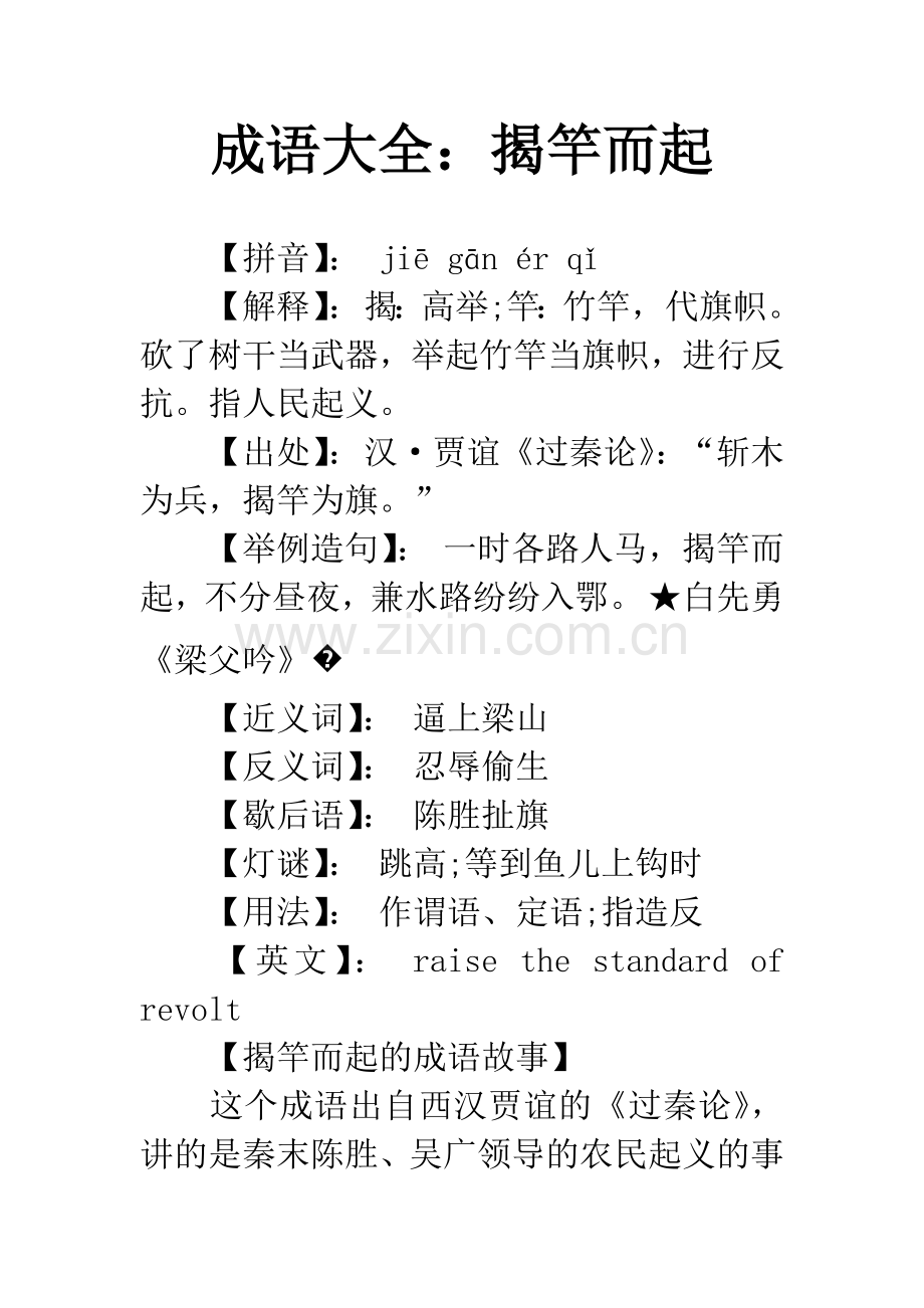 成语大全：揭竿而起.docx_第1页