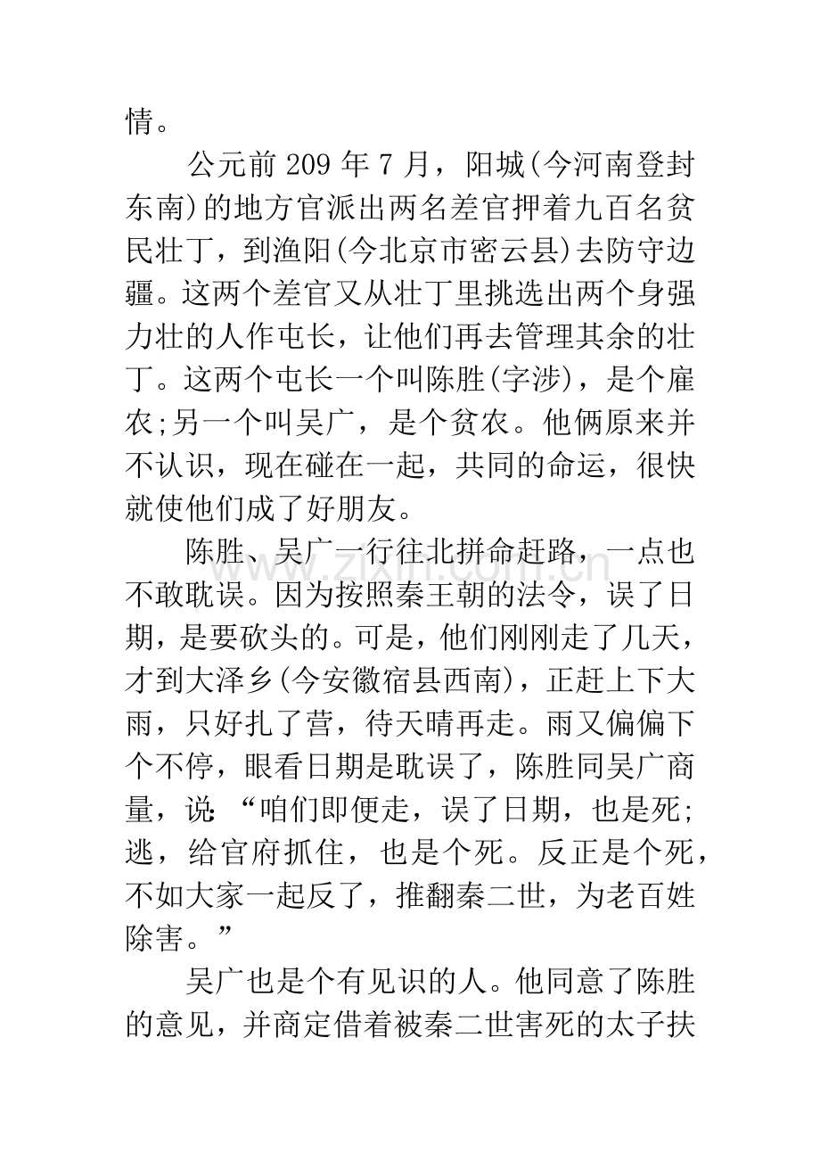 成语大全：揭竿而起.docx_第2页