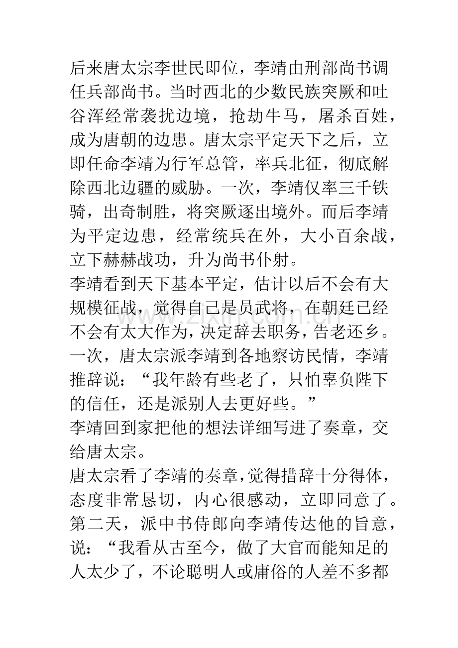 成语大全：一代楷模.docx_第2页