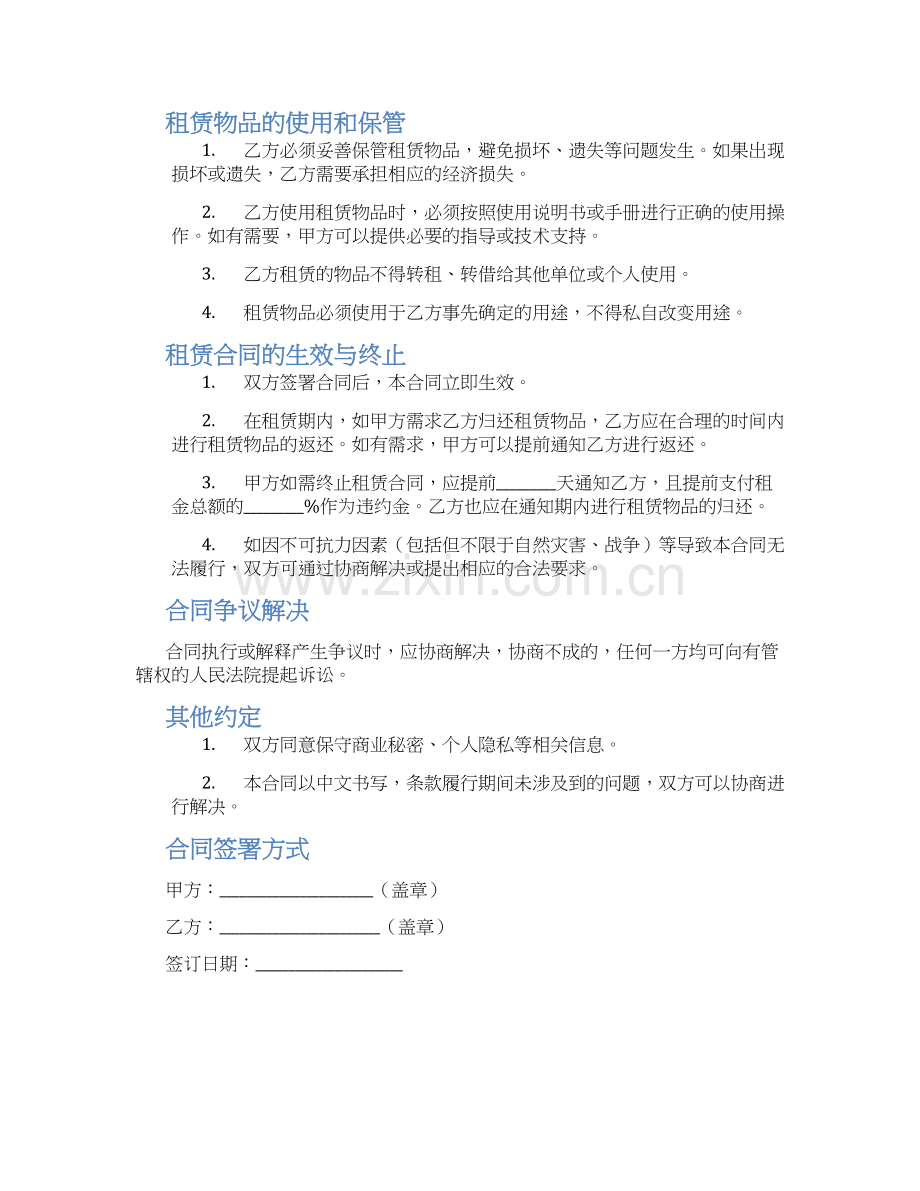 场地房屋租赁合同.docx_第2页