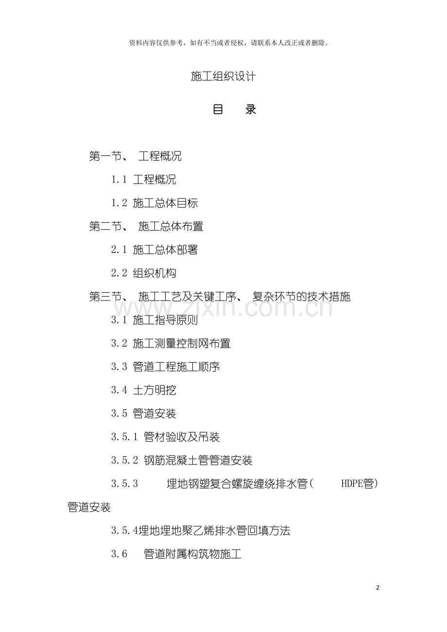 施工组织设计期商业排水模板.doc_第2页