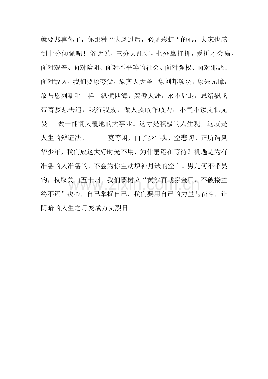 人生如月作文900字.docx_第2页