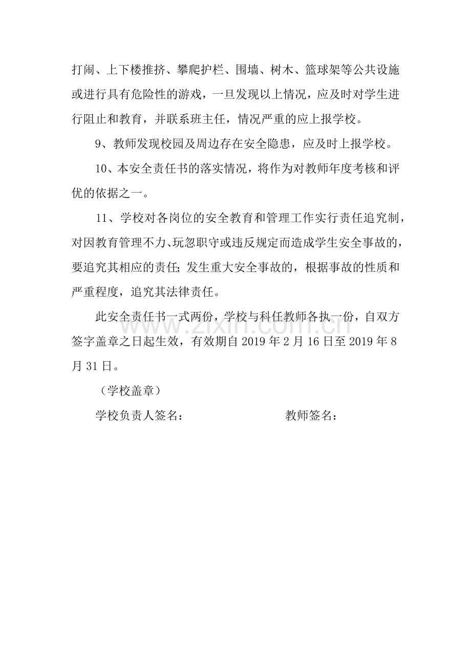教师“一岗双责”安全责任书.docx_第2页