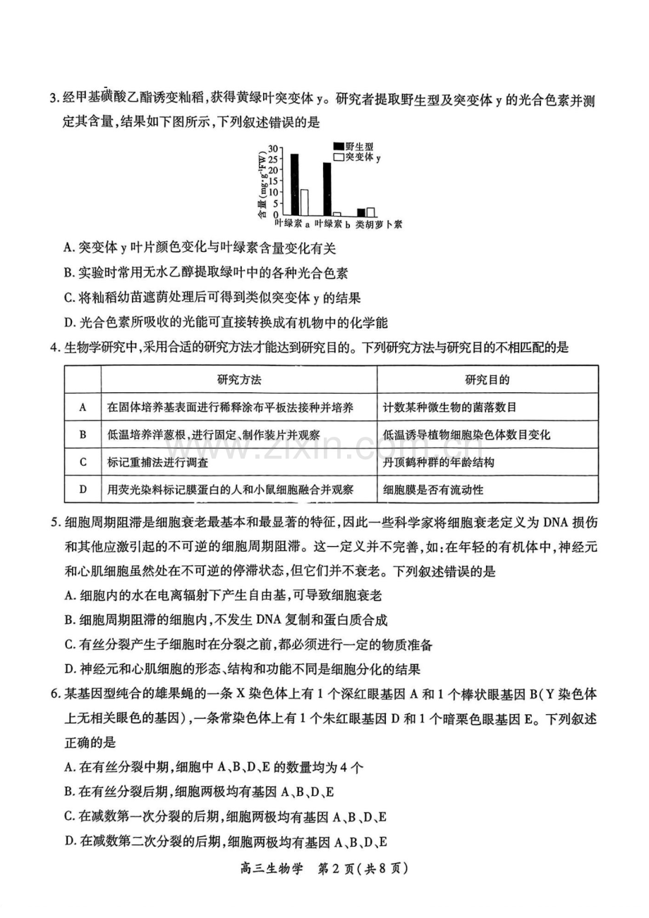 江西省上进联考2025届高三下学期2月统一调研测试-生物试题（含答案）.docx_第2页