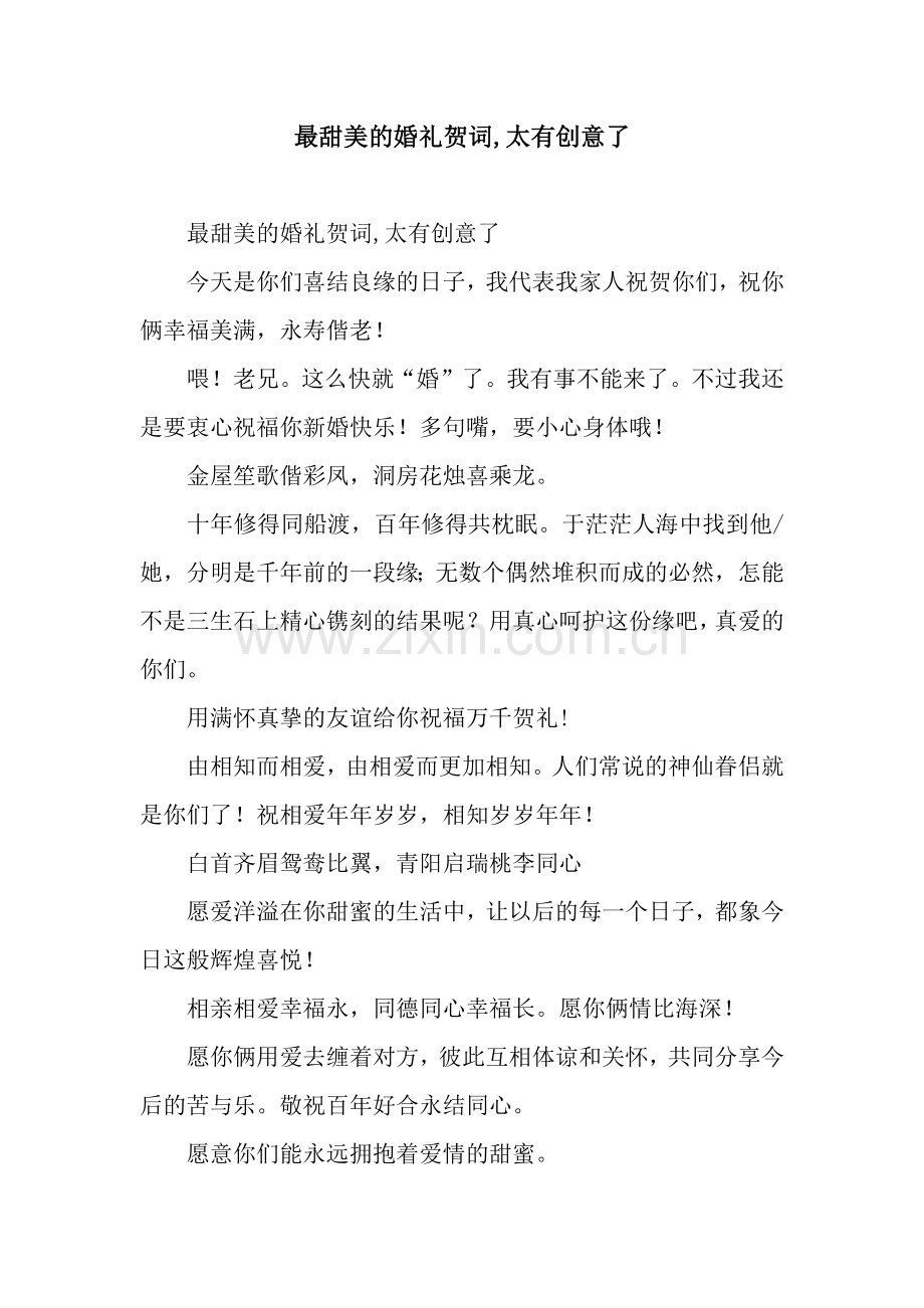 最甜美的婚礼贺词-太有创意了.docx_第1页