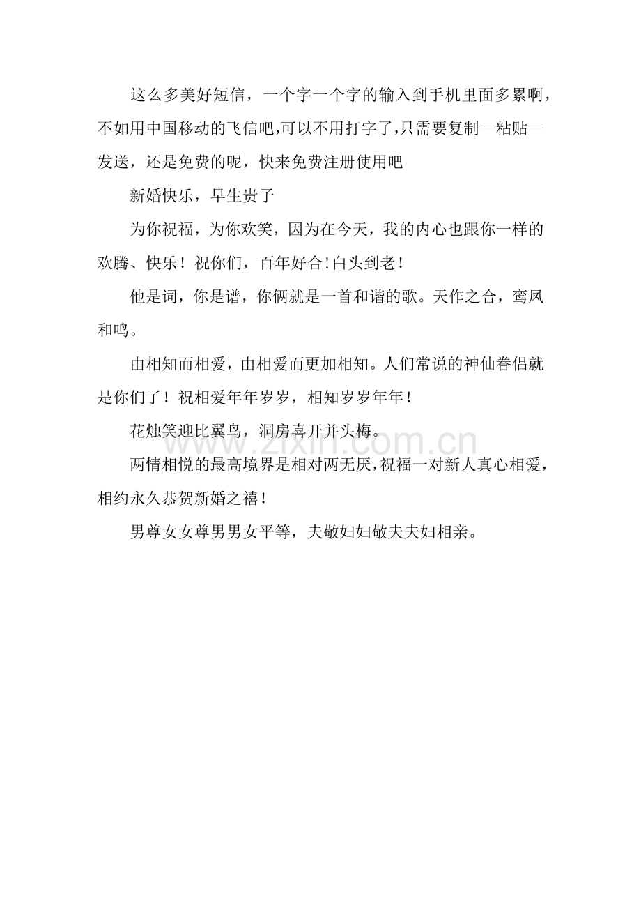 最甜美的婚礼贺词-太有创意了.docx_第2页