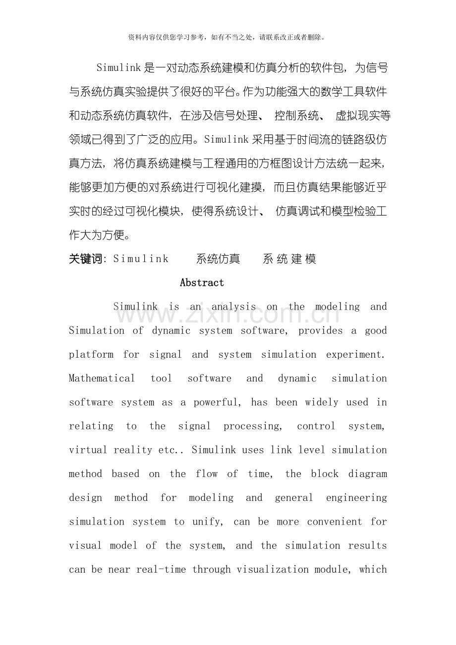 simulink仿真实验设计报告样本.doc_第2页