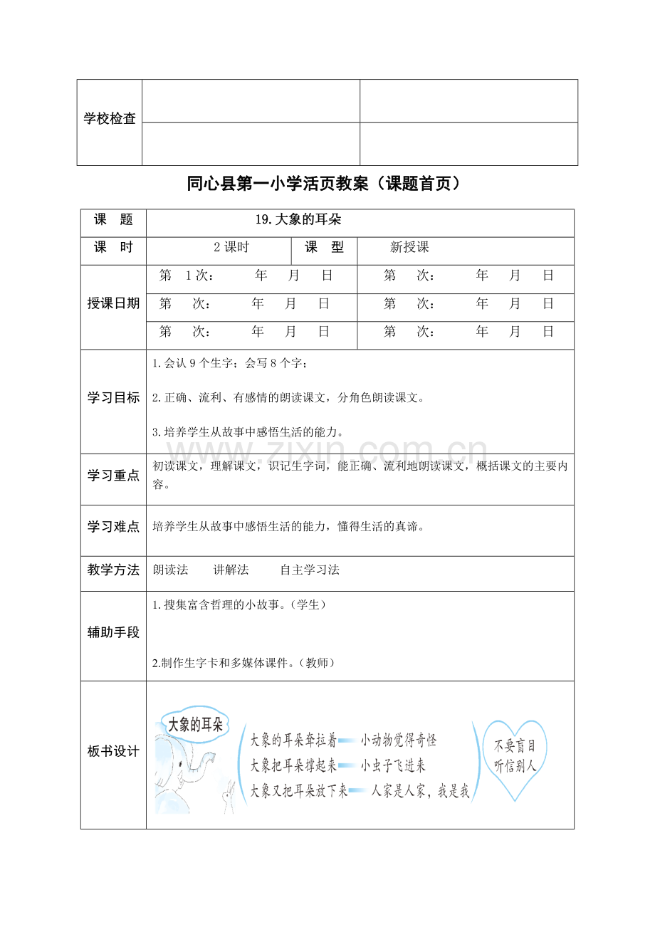 人教版文档-二年级下册第七单元教学设计.docx_第2页