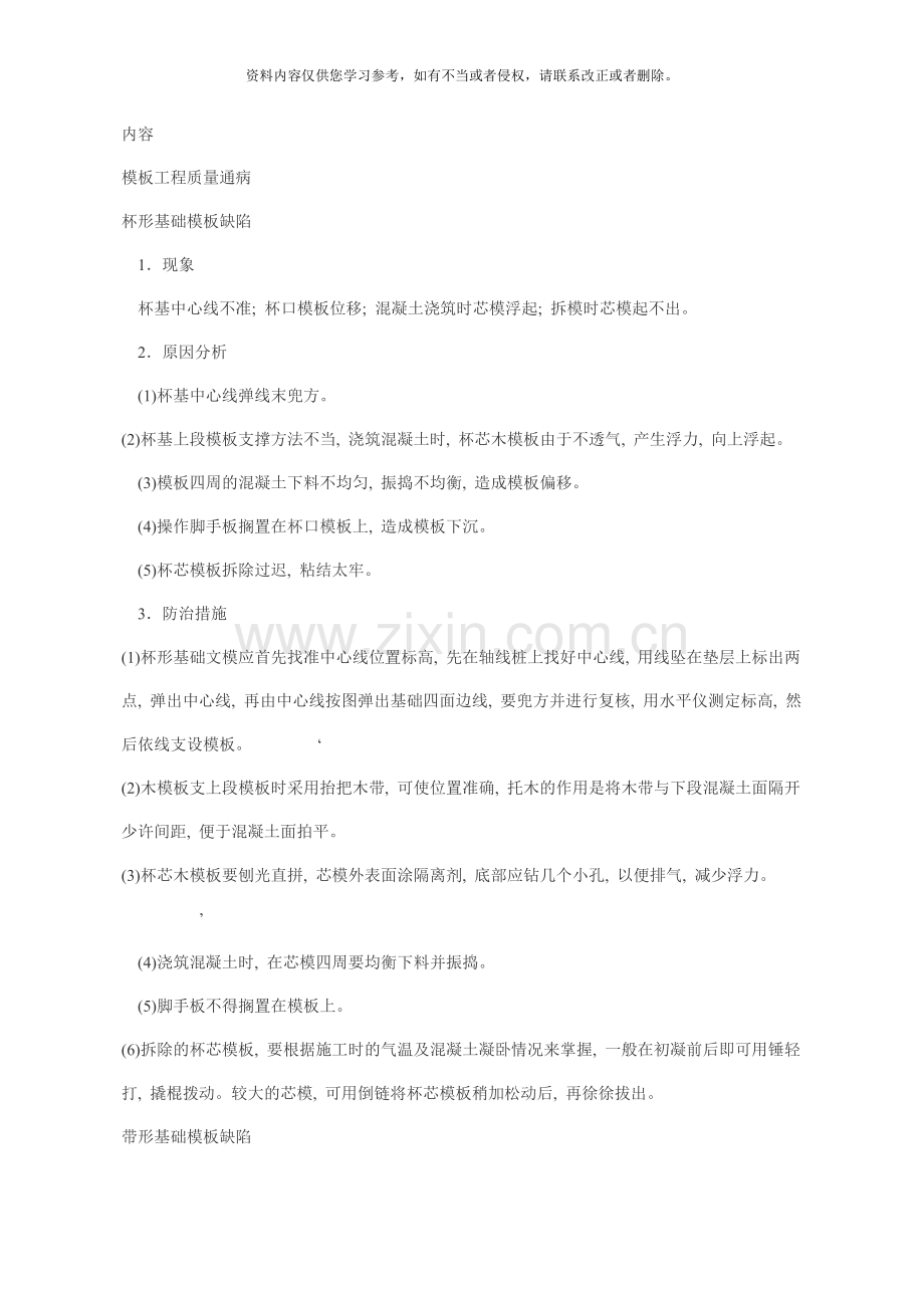 模板施工要点样本.doc_第1页