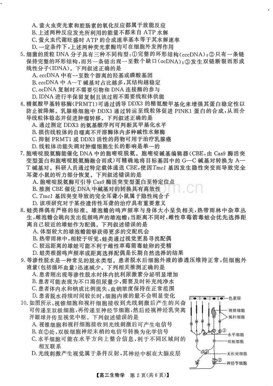 金科大联考2025届高三下学期2月质量检测-生物试题（含答案）.docx_第2页