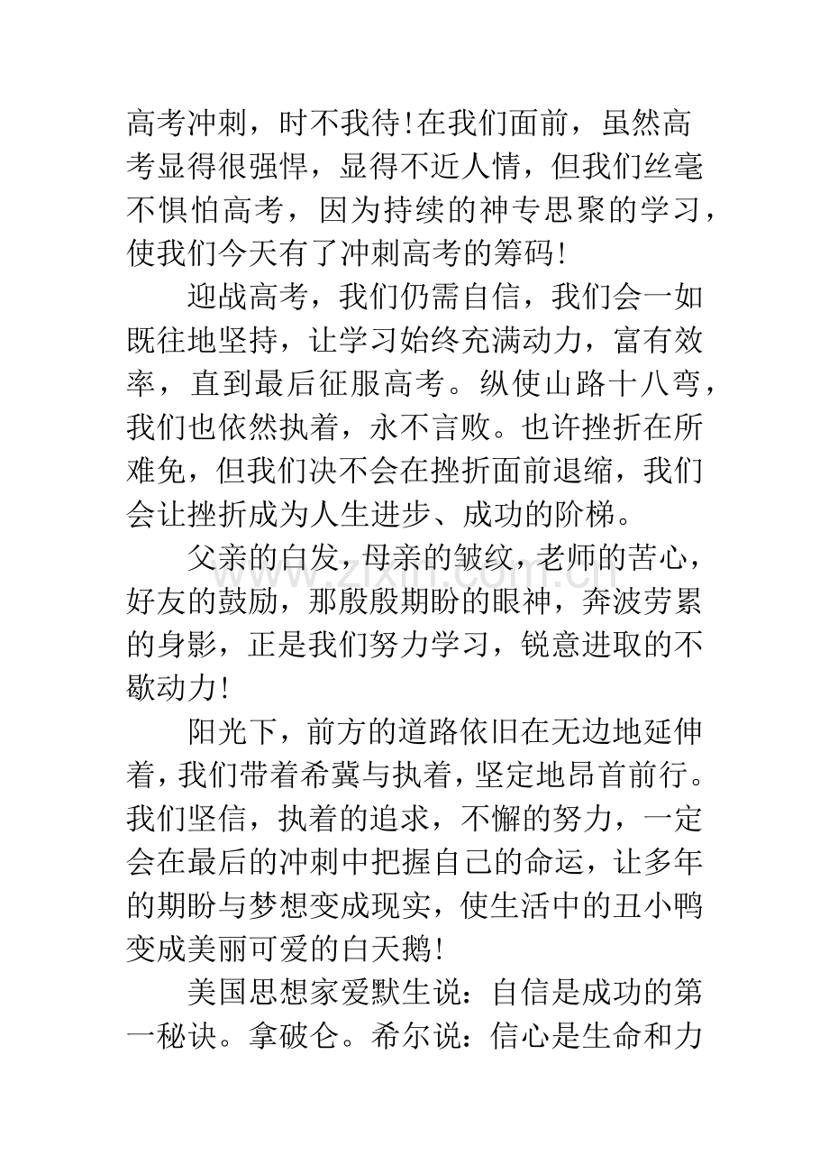 高三冲刺寄语.docx_第2页