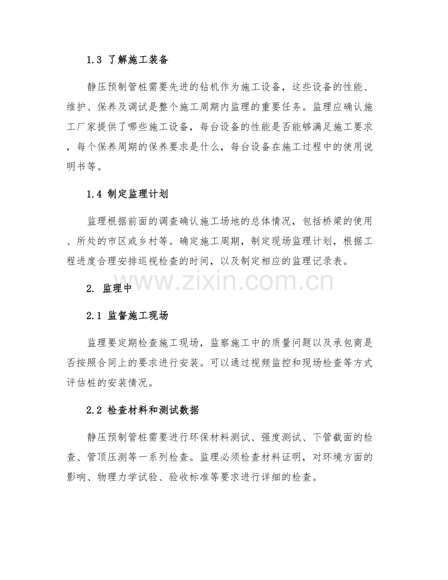 静压预制管桩监理细则.docx_第2页