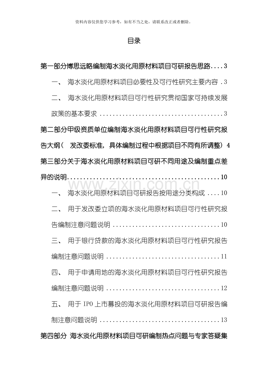 海水淡化用原材料项目立项及贷款用可行性研究报告编制机构服务流程及案例展示样本.doc_第2页