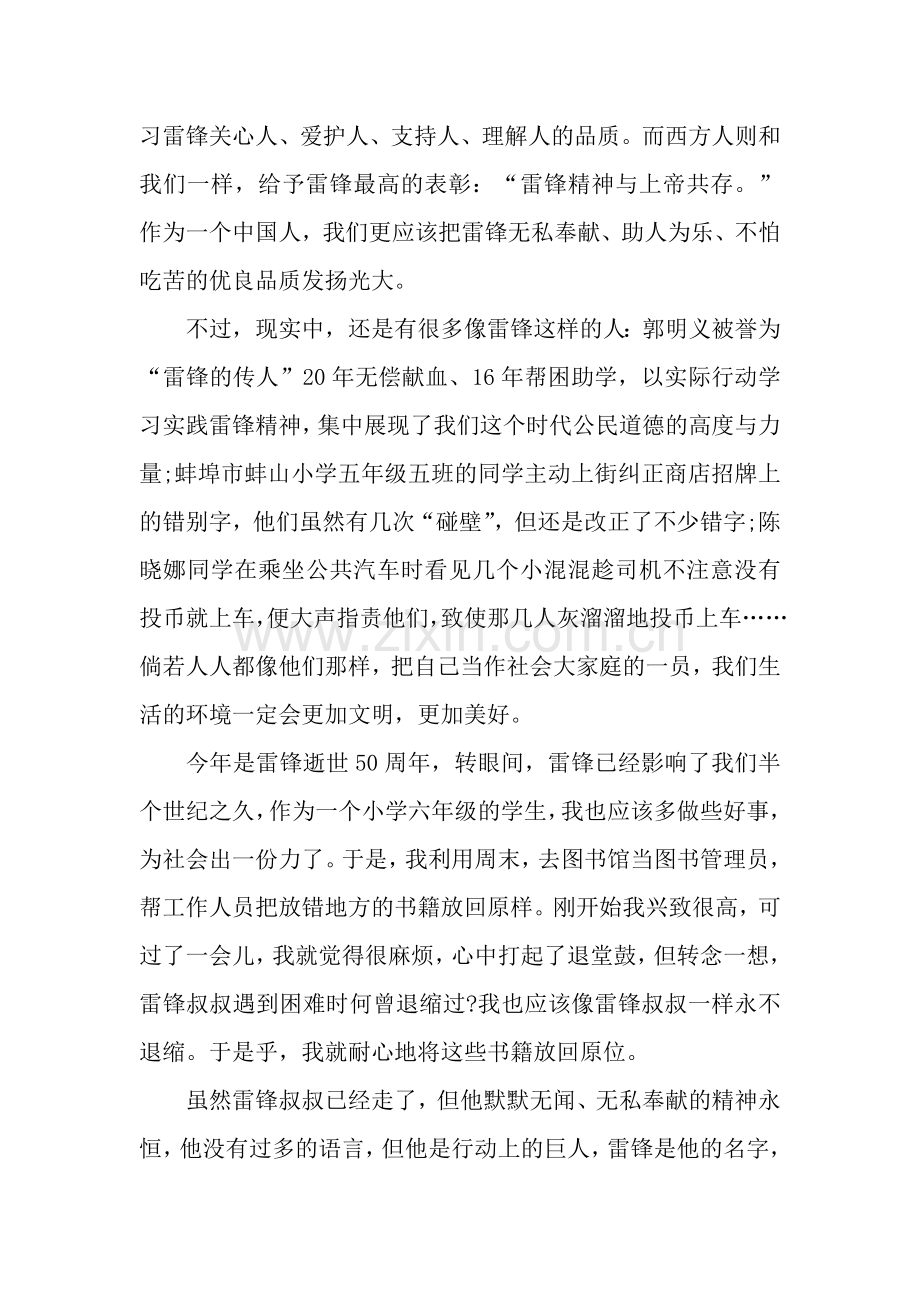 学雷锋讲文明树新风演讲稿.docx_第2页