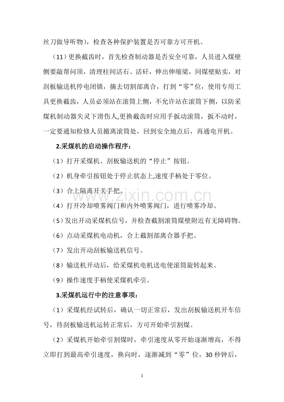 采煤机操作规程.doc_第2页