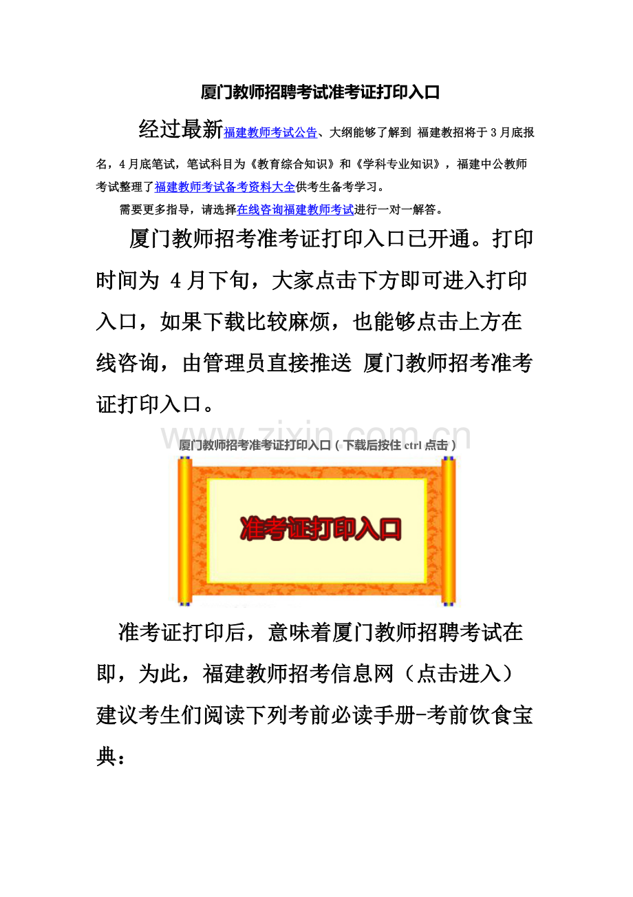 福建厦门教师招聘考试准考证打印入口.docx_第2页