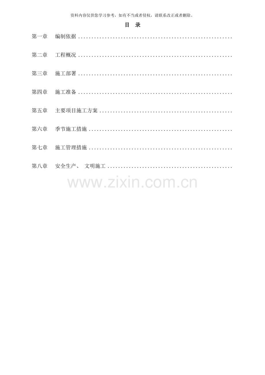 校舍抗震加固施工方案样本.doc_第2页