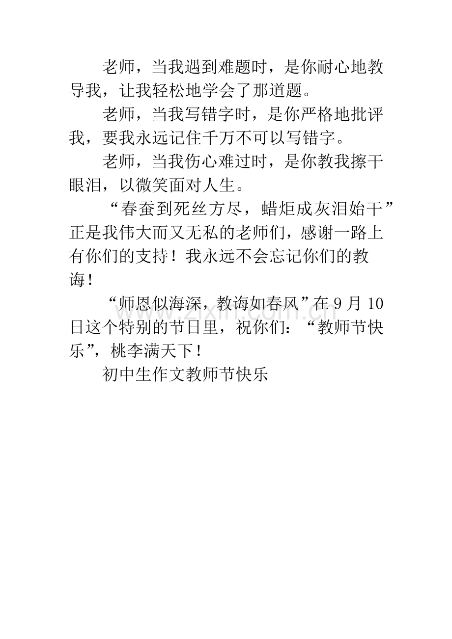 初中生作文教师节快乐.docx_第2页