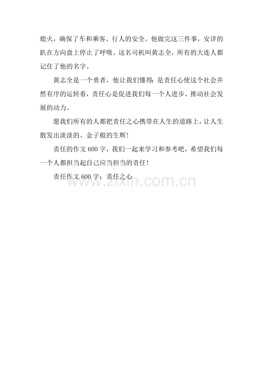 责任作文600字：责任之心.docx_第2页