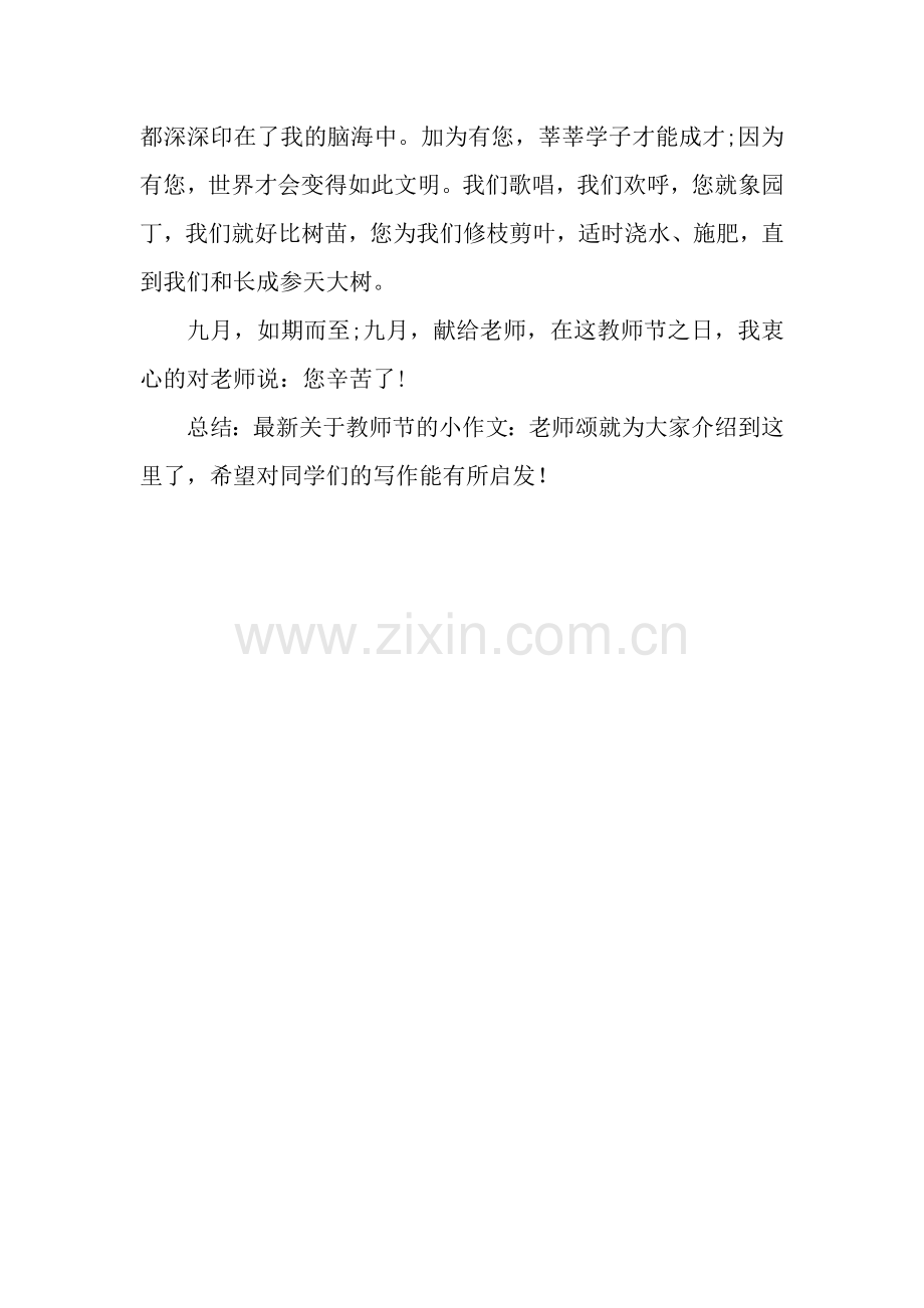 关于教师节的小作文：老师颂.docx_第2页