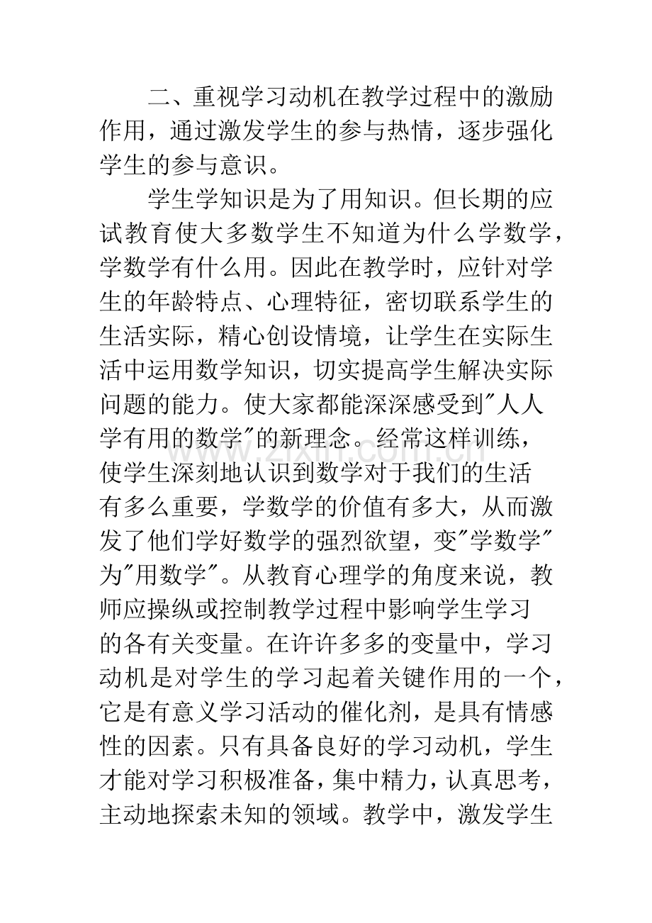 第一学期初中数学教学反思.docx_第2页