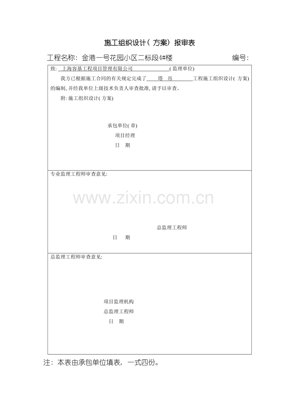 施工组织设计用电模板.doc_第2页