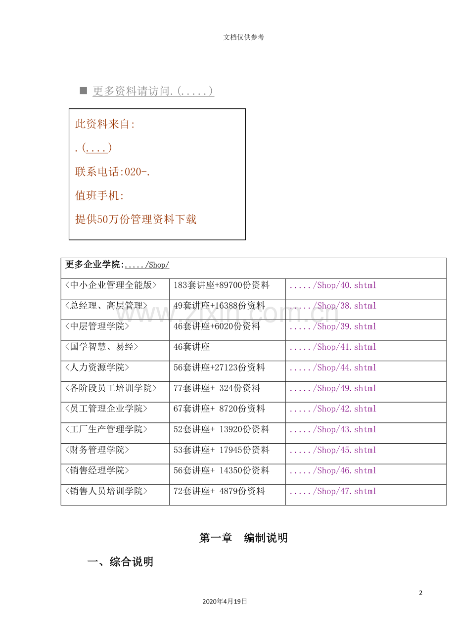 住宅楼施工组织设计样板.doc_第2页