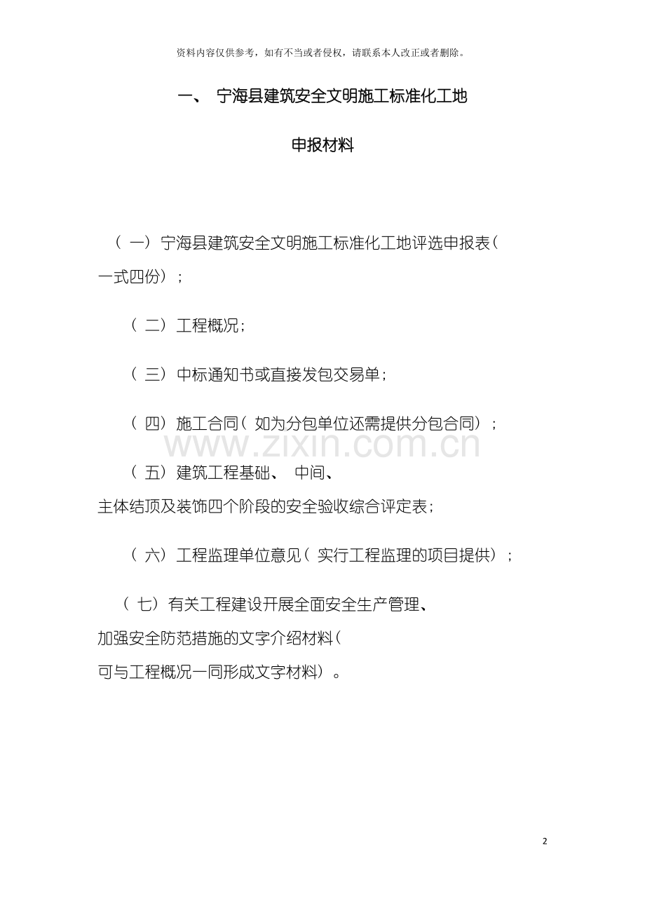宁海县建筑安全文明施工标准化工地模板.doc_第2页
