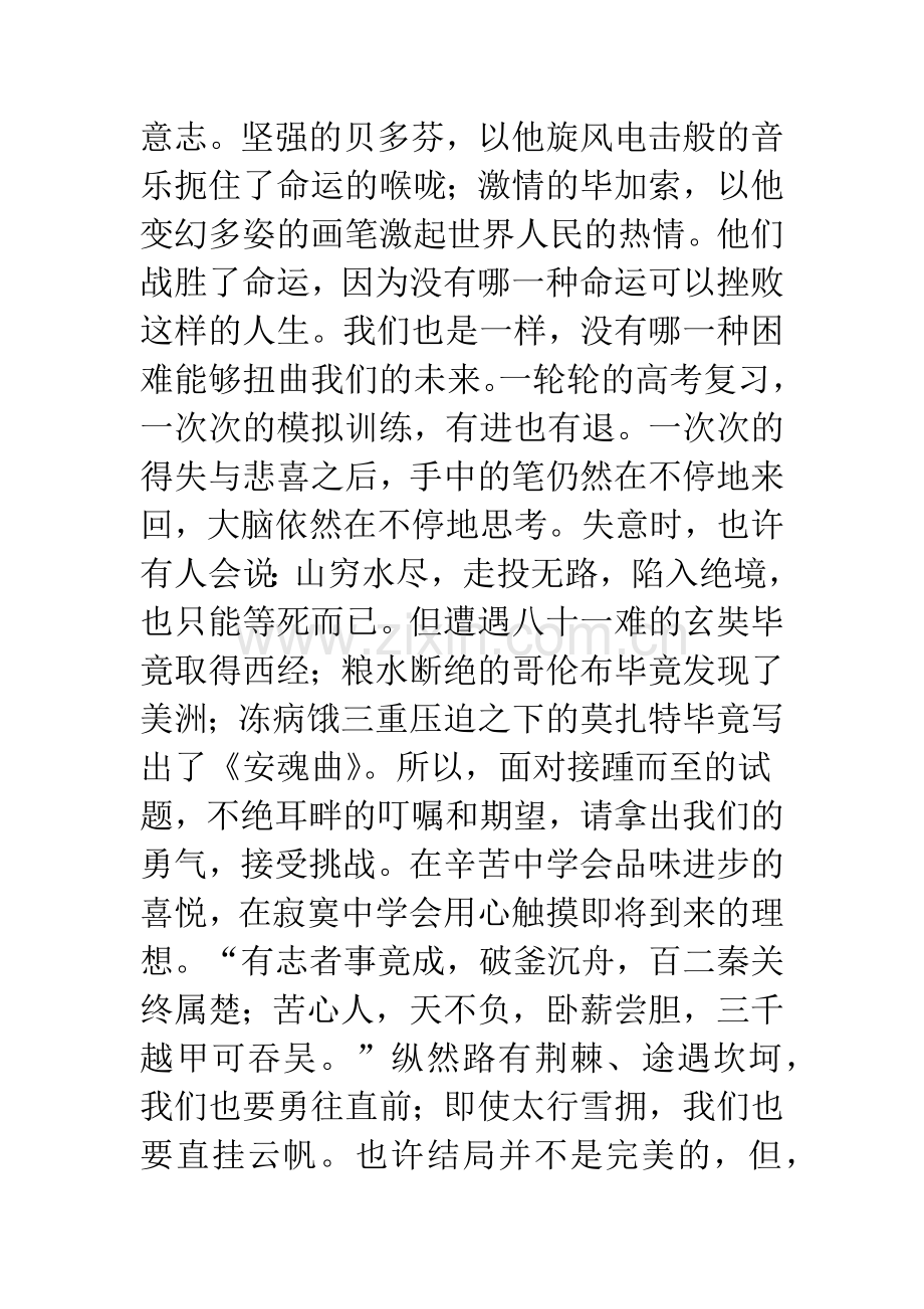 走进高三-教师代表演讲.docx_第2页