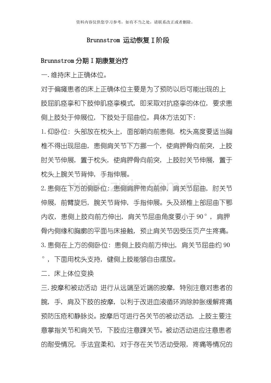 PT康复方案样本.doc_第1页