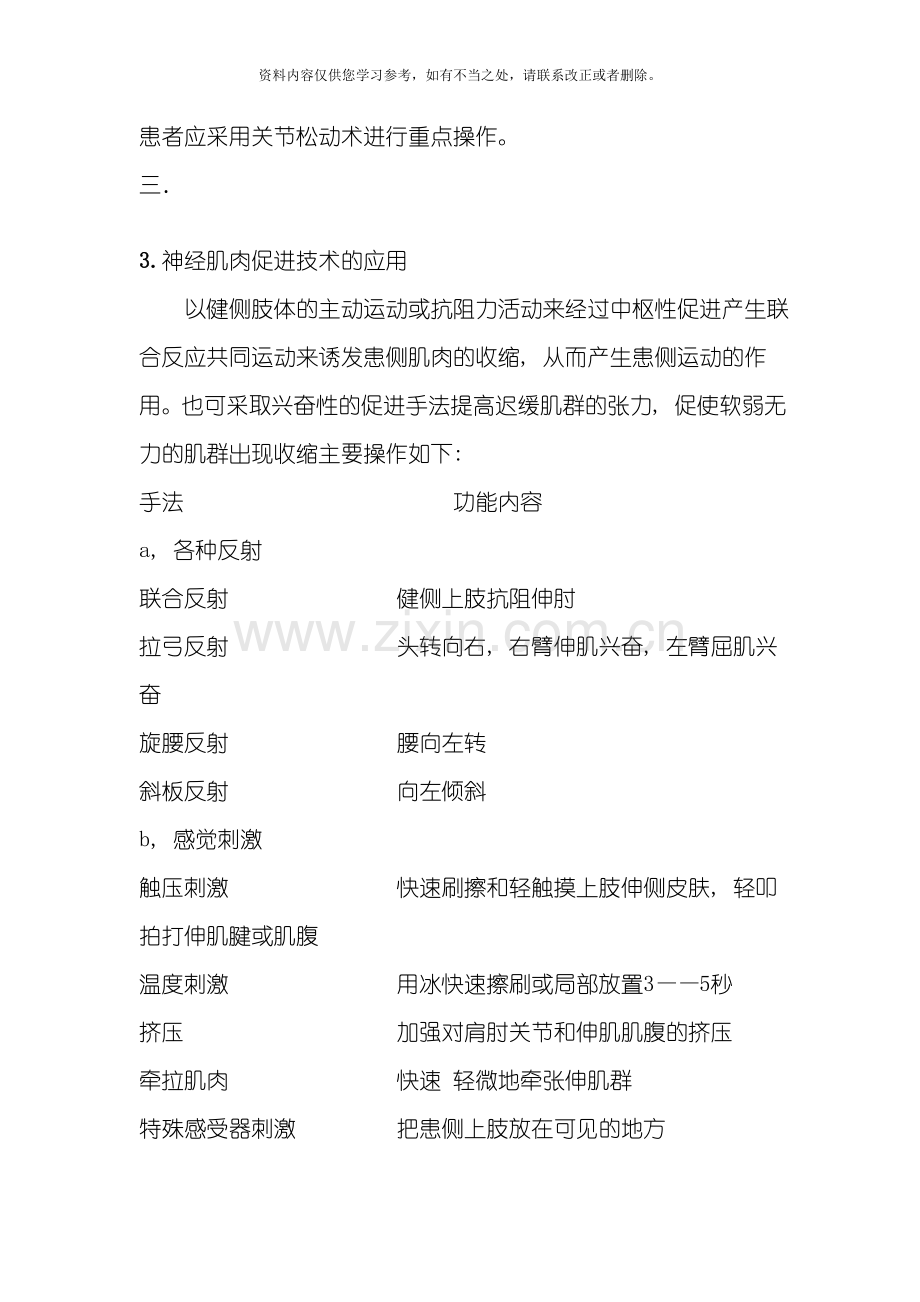 PT康复方案样本.doc_第2页