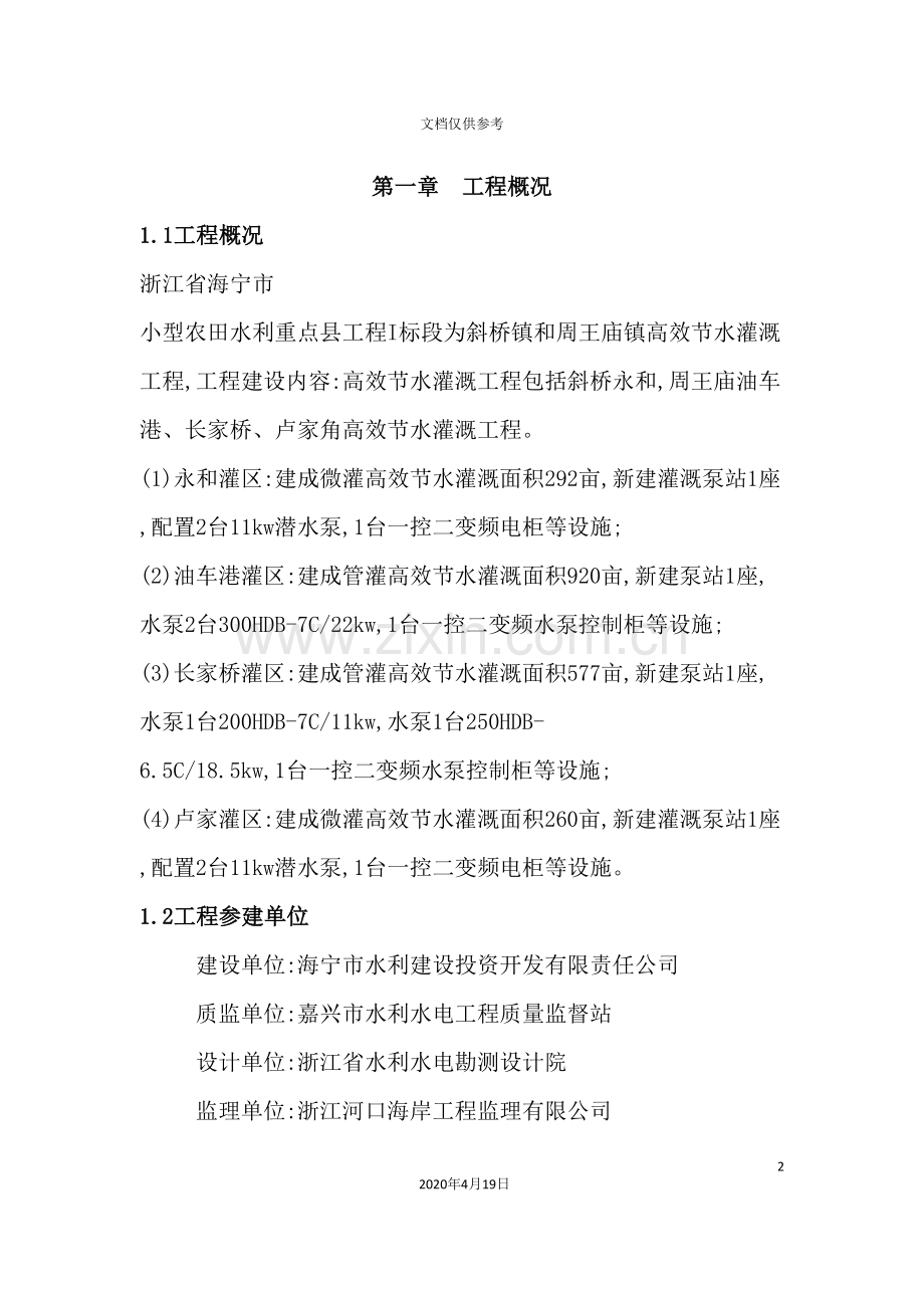 闸施工管理报告.doc_第2页