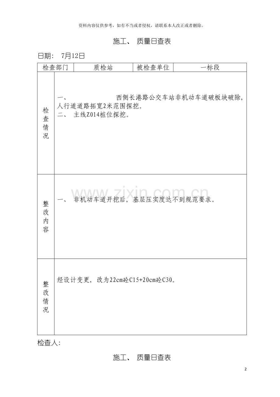 施工质量日查表地产模板.doc_第2页