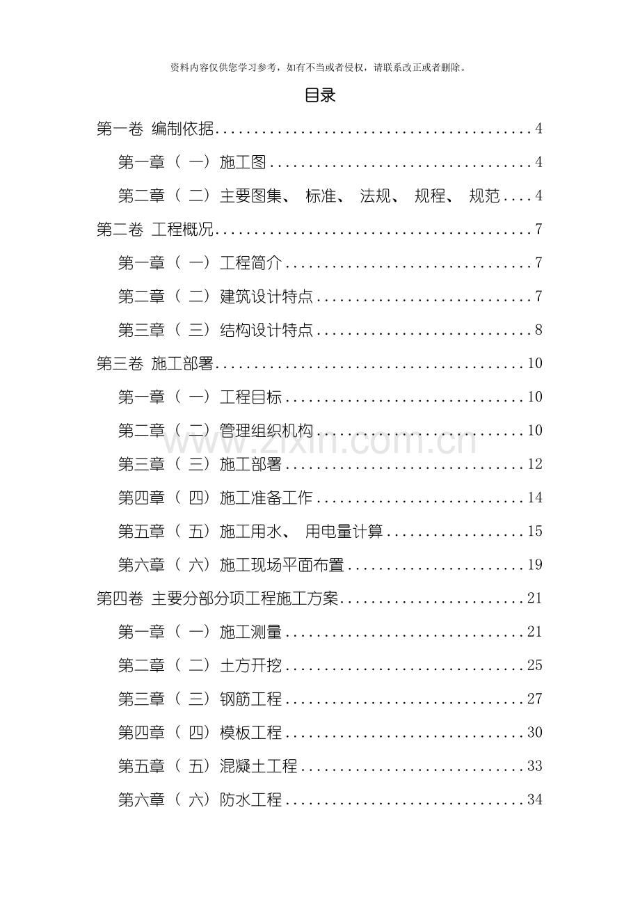 群体住宅工程施工组织设计方案范本模板.doc_第2页