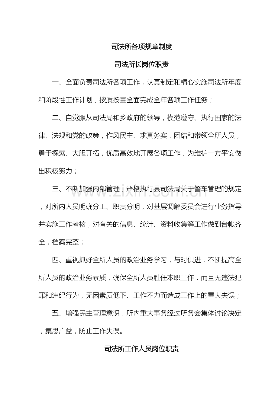司法所各项规章制度.doc_第2页