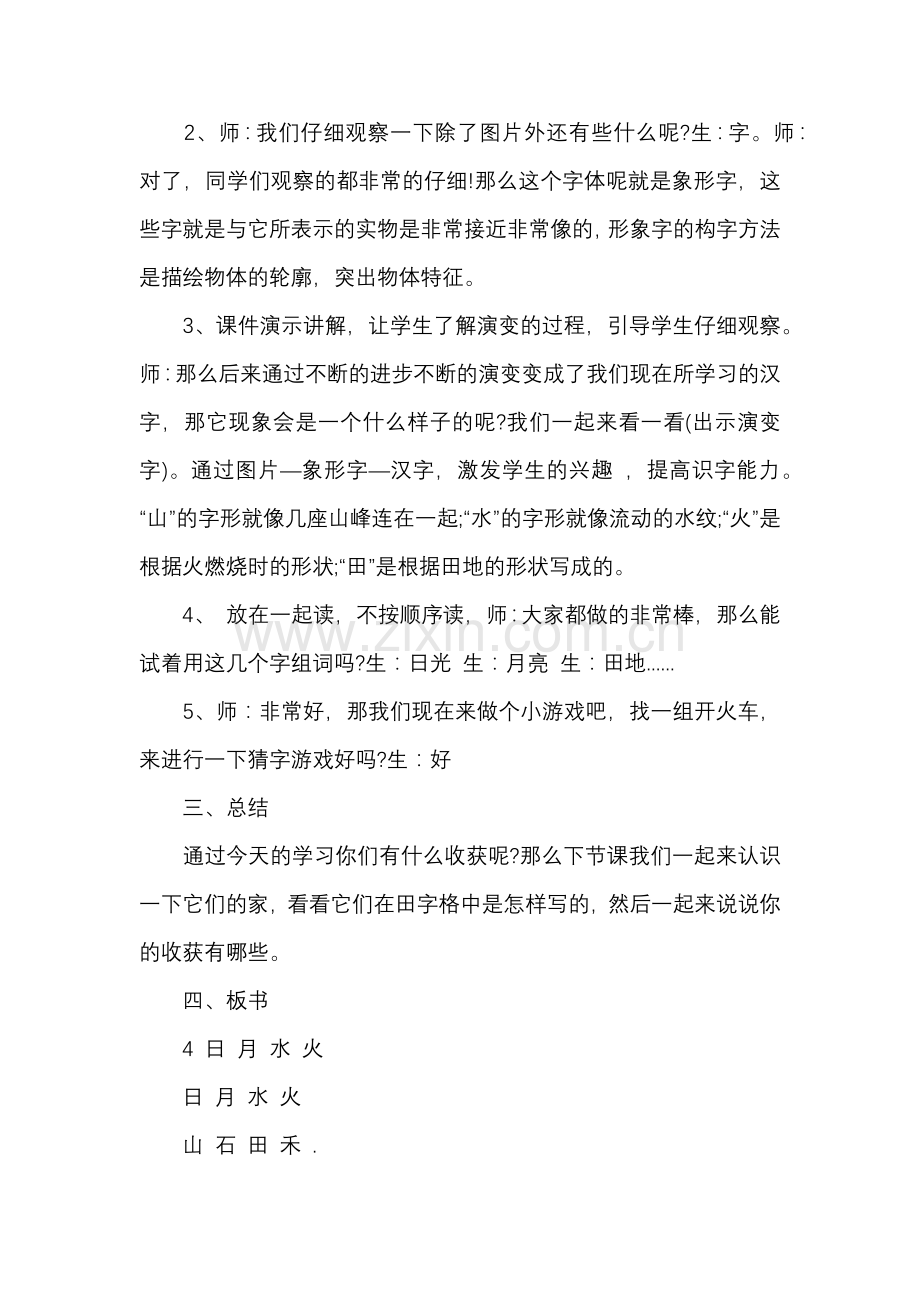 人教版文档-《日月水火》.教学设计.docx_第2页