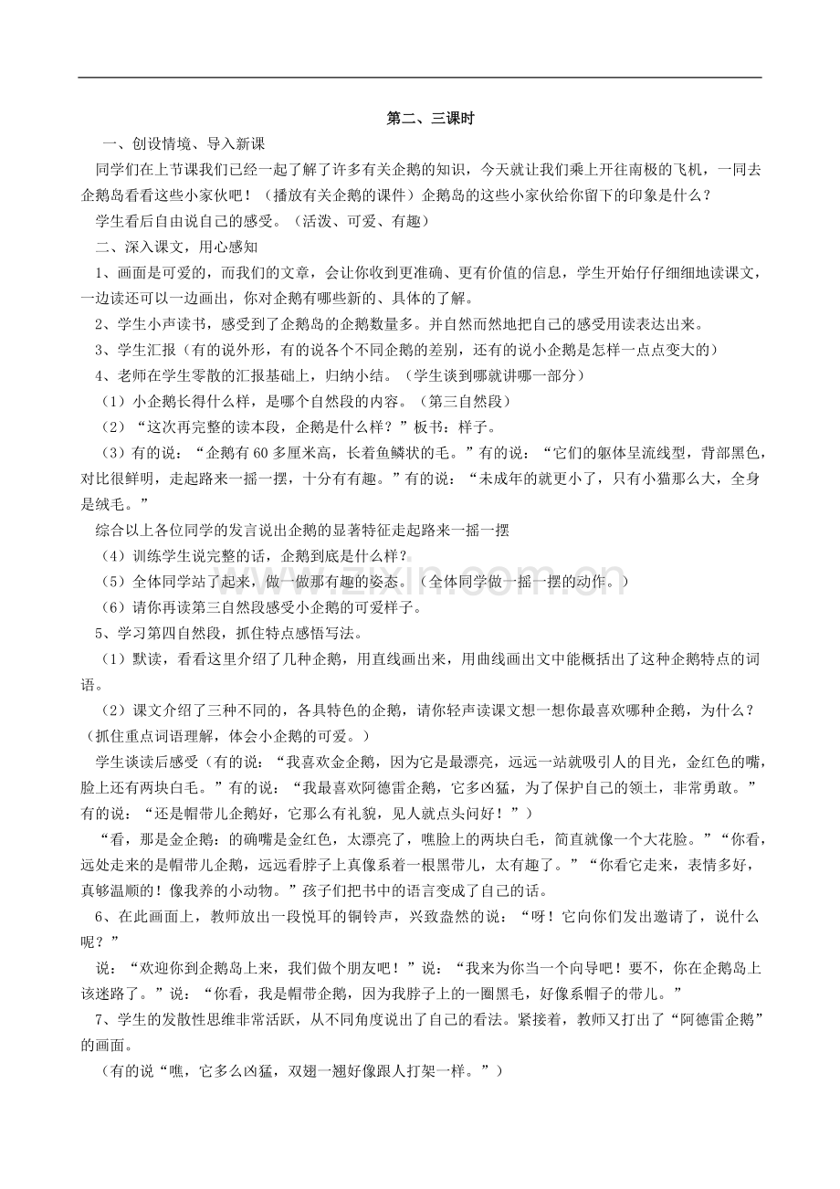 三年级下语文教学设计-登上企鹅岛语文S版.doc_第2页