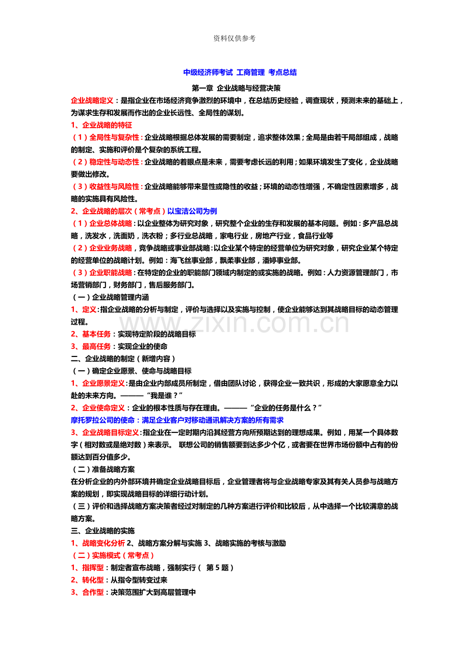 中级经济师工商管理考点总结.doc_第2页