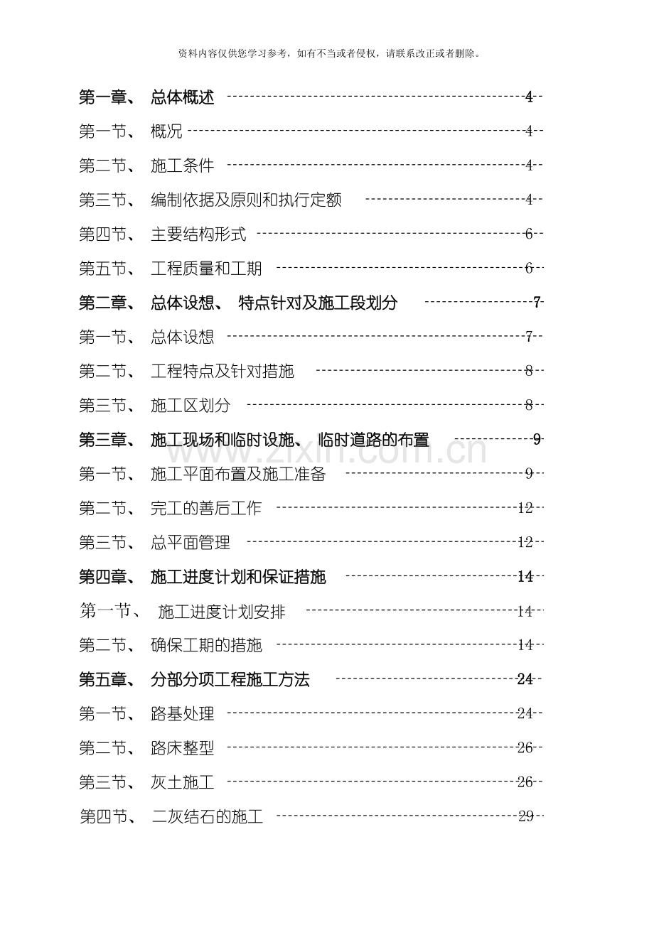 江苏畜牧兽医校区路道路工程模板.doc_第1页