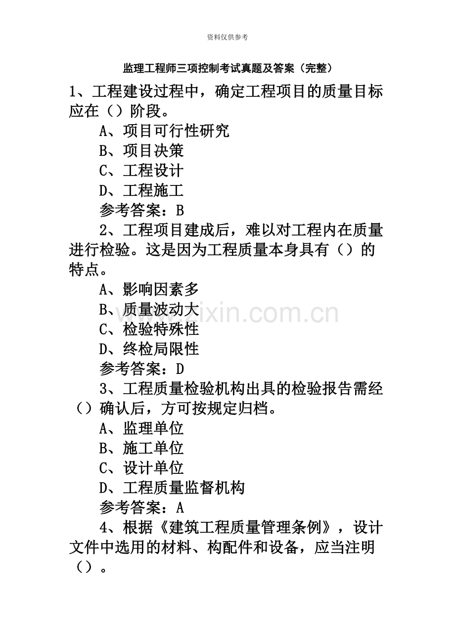 监理工程师三控考试真题模拟及答案.docx_第2页